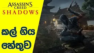 The Reason Behind Delaying Assassin's Creed Shadows | AC Shadows Release date (2024)(Sinhala)