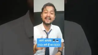 SSD or Hard Disk check in Laptop #shorts #computertricks #laptoptricks