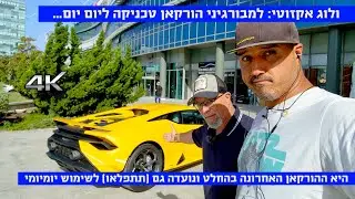 ולוג אקזוטי: למבוריגני הורקאן טכניקה - למבו ליום יום...