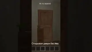 Открывая двери без ключа😹 #рекомендации #kibermado #schoolboy #прикол
