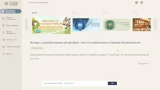 Беседы с разработчиками 2.4 Genshin impact 2.3