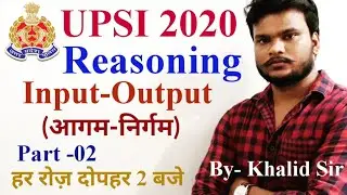 Input-Output ( आगम-निर्गम ) || Part-02 || SSC/CHSL/NTPC/GROUP-D/UPSI-2020 || By- Khalid Sir.....