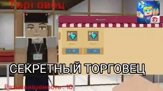 СЕКРЕТНЫЙ ТОРГОВЕЦ В Побег из тюрьмы В Блокман го
