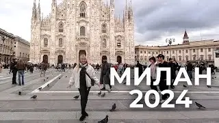 Италия. Милан. 04.03.2024