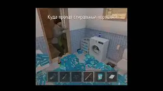 Куда пропал стиральный порошок?#shorts#youtube#скулбой#скулбойранавей#schoolboy#schoolboyrunaway#мем
