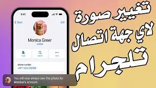 How To Set A Photo For One Of Your Contacts On Telegram