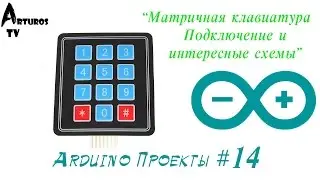 Arduino Projects #14 
