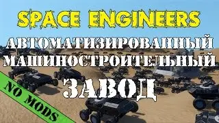 Space Engineers Automated Machinery Plant