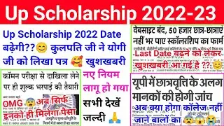 up scholarship आवेदन की date बढ़ेगी?|up scholarship date extended 2022 | up scholarship date 2022-23