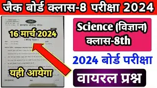 Jac Board Exam Class 8 Science Important Questions 2024 | Class 8th Exam Jharkhand Board Questions