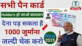 ✅ “PAN Aadhaar Link Status Ka Naya Tarika! अभी चेक नहीं किया तो नुकसान!”