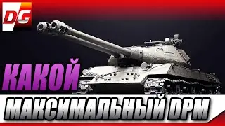 Самый выгодный режим стрельбы на двустволке! МАКСИМАЛЬНЫЙ DPM ИС-2-ll.