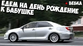 City Car Driving | Едем на день рождение к бабушке [РП]