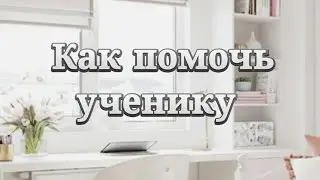 Фэншуй и Бацзы в помощь с обучением