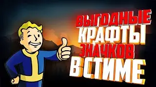 ВЫГОДНЫЙ КРАФТ ЗНАЧКА STEAM ИЗ ИГРЫ WAVESHAPER - МОЖНО ЛИ ОКУПИТЬСЯ Steam\СТИМ 2024???