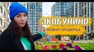 Обзор ЖК «ЭкоБунино» от ГК «МИЦ»
