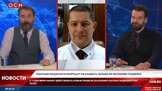 Профессор Еделев Д.А. В России начнут действовать новые правила оказания платных медицинских услуг.