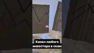 Инфоцыгане на месте? #скам #мориарти #мошенники #темщик #мошенникиденьги #обманвинтернете