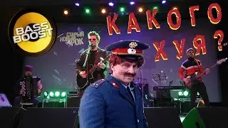 Мистер Быдлоцыкл – Какого хуя?