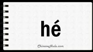How to Say Sum in Mandarin Chinese