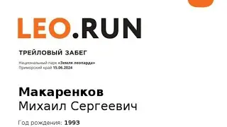 Трейловый забег в национальной парке "Земля леопарда" Leo.Run2024