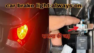 car brake light always on problem || car brake light  problem || brake light on when car is off
