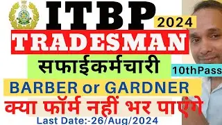 ITBP Tradesman Vacancy 2024 | ITBP Tradesman Safaikaramcari Vacancy 2024 | ITBP Barber Vacancy 2024