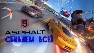 ГДЕ БРАТЬ ЧЕРТЕЖИ? | Asphalt 9 №5