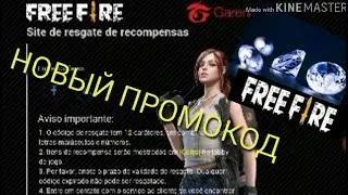 НОВЫЙ ПРОМОКОД НА ДЕНЬ РОЖДЕНИЯ Free Fire! БУДЕТ ЛИ ОН?!