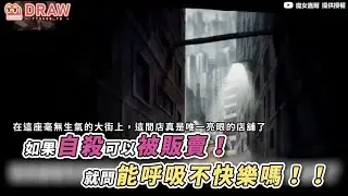 如果自殺可以被販賣！    就問能呼吸不快樂嗎！！  來源： @Jiaer01