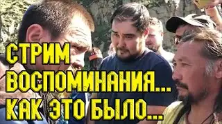 Стрим. Воспоминания похода Шамана Саха Александра Габышева.