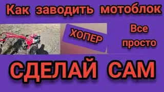 #мотоблок