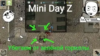 За мной гонится зелёная горилла! MINI DAY Z.