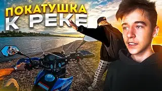 🎅СКАТАЛИСЬ С ДЕВУШКОЙ НА МОТОЦИКЛЕ К РЕКЕ !