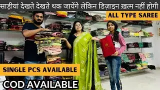 एक से बढ़ कर एक साड़ी देखते देखते थक जायेंगे लेकिन डिज़ाइन ख़त्म नहीं होगी | saree manufacturer #saree