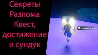 Погасший гриб просит помощи. Скрытый квест и секретное достижение Разлома. Genshin Impact