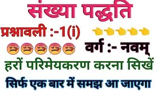 Number System Class 9 Exercise 1.9|Class 9 Maths|Class 9 Maths Chapter 1|Number System@DearSir