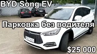 Обзор электромобиля BYD Song EV за 5 минут. Обзор электромобиля из Китая. Электромобиль BYD Song EV