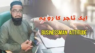 How should the attitude of a businessman be | How to behave with customers | success tips