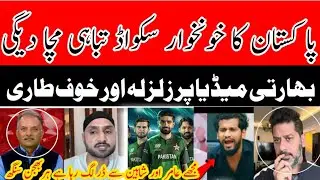 Pakistan is dangerous team|India media crying reaction on pak bowling|Pak cricket latest