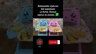 PINDUODUO. РАСПАКОВКА. Детский стульчик для кормления. #pinduoduo #unpacking #каспимагазин #товары
