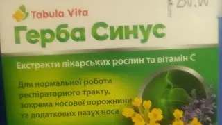 Герба синус -рослинний засіб для нормалізації придаткових пазух носа