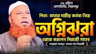 সন্তান জন্মের পর পরেই যে কাজটি বাবা-মায়ের অবশ্যই করতে হবে..! না করলে যা হতে পারে || Abdul Based Khan