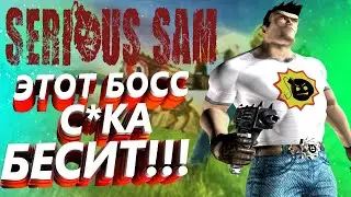 ВСПОМИНАЕМ МОЛОДОСТЬ | SERIOUS SAM 2 | ПРОХОЖДЕНИЕ ЧАСТЬ 1
