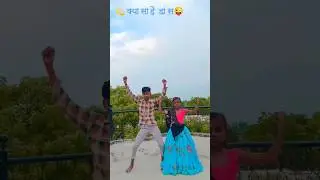 Kamar aap kamar down 😍😇😇🙂🫠😜🙏🙏🙏 please support me #short #dance #hamarbalamuadjbajave #trending