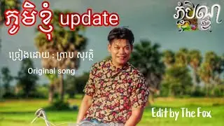 ព្រាប សុវត្ថិ - ភូមខ្ញុំUpdate [ official audio ]