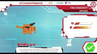 Разблокировка Трицерашота | Мобильная игра «Трансформеры: Роботы под прикрытием»