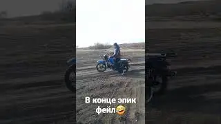 эпик фейл на мотоцикле 