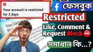 Facebook Account Restricted Problem Solved | Facebook React Block Problem Solved | Facebook problem.
