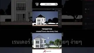 Easy render front view l Twinmotion #archicad #sketchup #architecture #twinmotion
